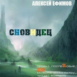 Книга Сновидец