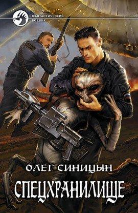 Книга Спецхранилище