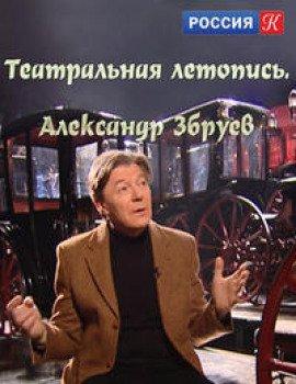 Книга Театральные летописи