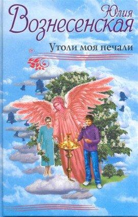 Книга Утоли моя печали