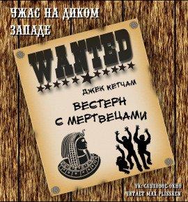 Книга Вестерн с мертвецами