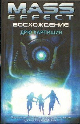 Книга Восхождение