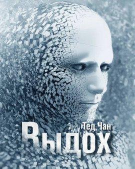 Книга Выдох