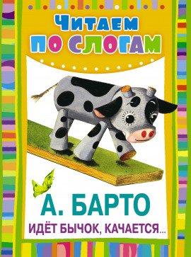 Книга Идет бычок, качается