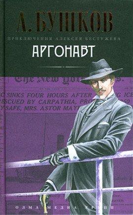 Книга Аргонавт