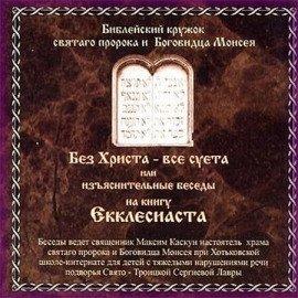 Книга Без Христа - все суета