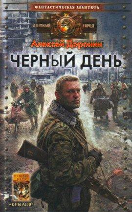Книга Чёрный день