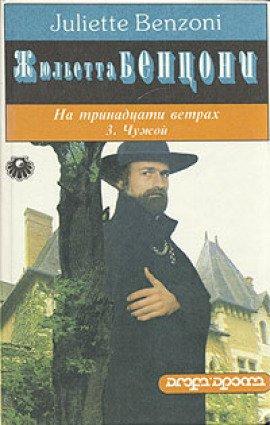 Книга Чужой
