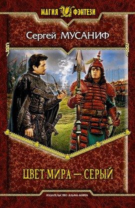 Книга Цвет мира — серый