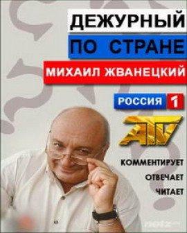 Книга Дежурный по стране