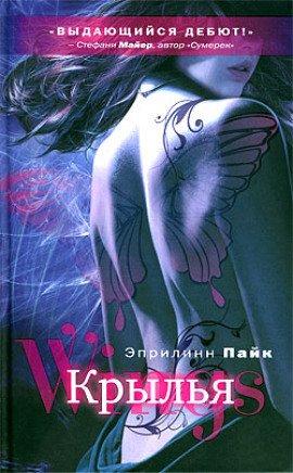 Книга Крылья