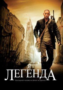 Книга Я - легенда