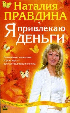 Книга Я привлекаю деньги