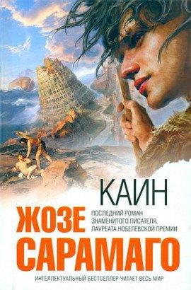 Книга Каин
