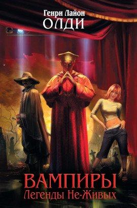 Книга Кое-что про вампиров