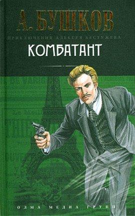 Книга Комбатант