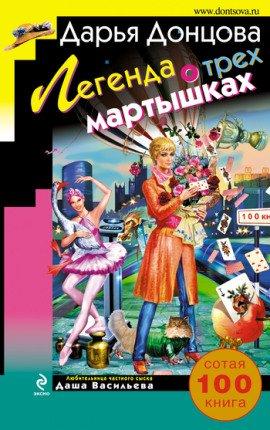 Книга Легенда о трех мартышках