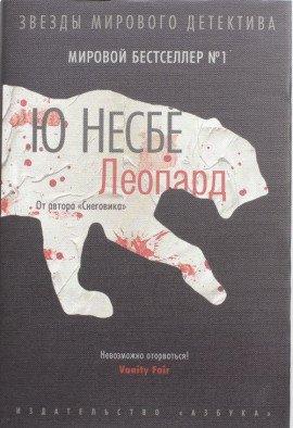 Книга Леопард