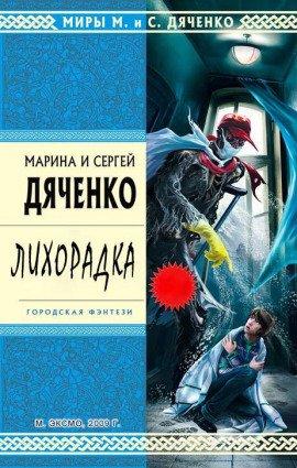Книга Лихорадка