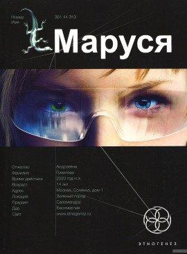 Книга Маруся