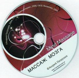 Книга Массаж Мозга