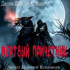 Книга Мертвый причетник