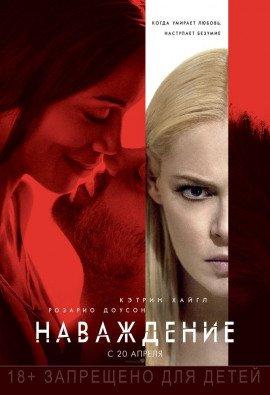 Книга Наваждение
