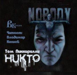 Книга Никто