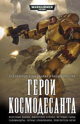 Книга Охота за головой
