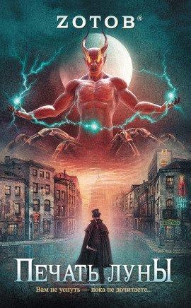Книга Печать Луны