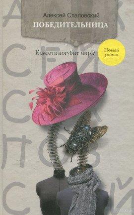 Книга Победительница