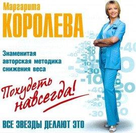 Книга Похудеть навсегда