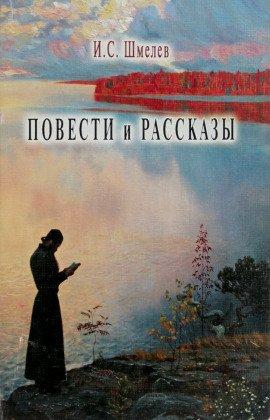 Книга Повести и рассказы