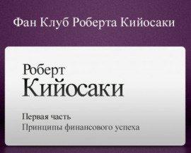 Книга Принципы финансового успеха