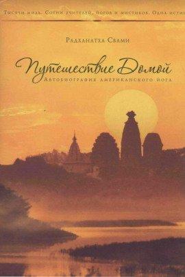 Книга Путешествие домой