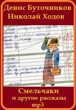 Книга «Смельчаки» и другие рассказы для детей
