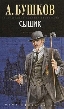 Книга Сыщик