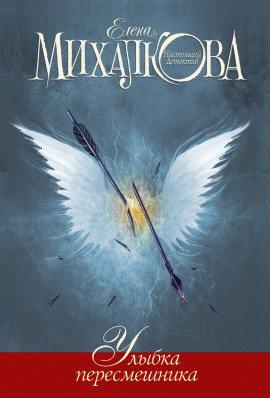 Книга Улыбка пересмешника