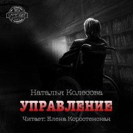 Книга Управление