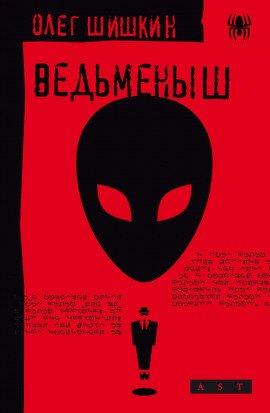 Книга Ведьмёныш