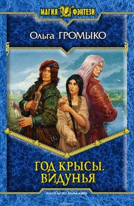 Книга Видунья