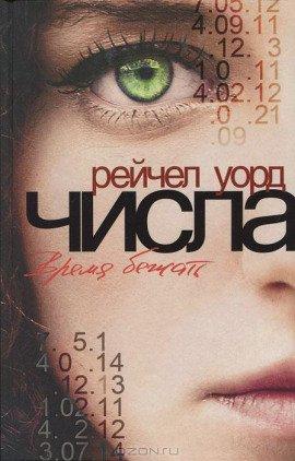 Книга Время бежать