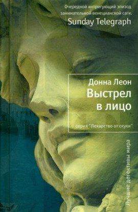 Книга Выстрел в лицо