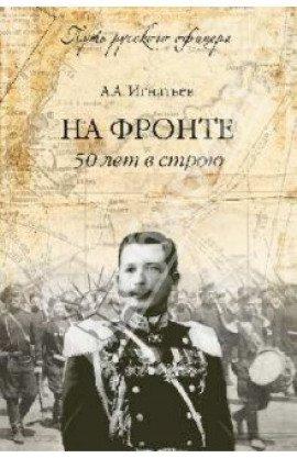Книга 50 лет в строю