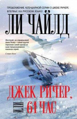 Книга 61 час / 61 hours (ENG)