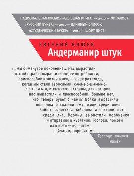 Книга Андерманир штук