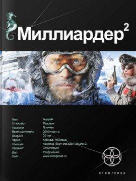 Книга Арктический гамбит