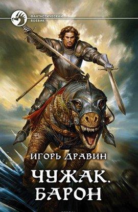 Книга Барон
