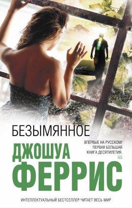 Книга Безымянное