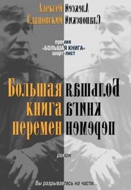 Книга Большая книга перемен